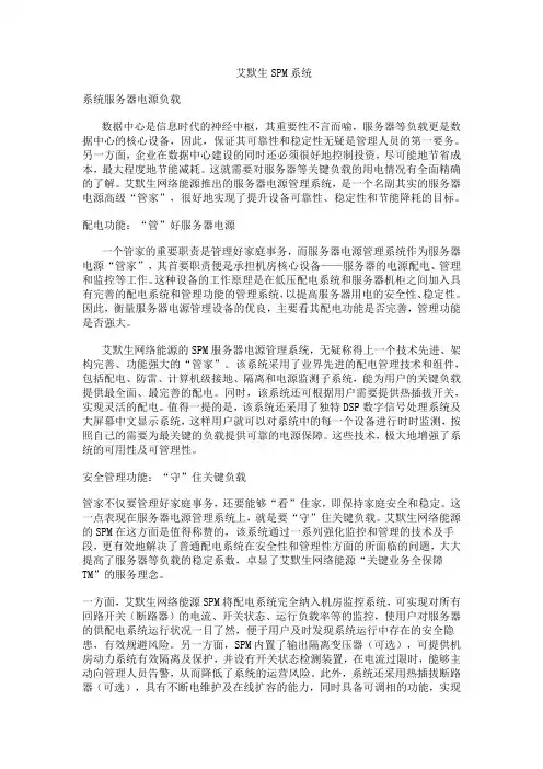 艾默生SPM系统