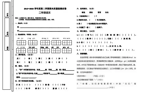 2019-2020学年度部编人教版二年级语文第二学期期末检测试题