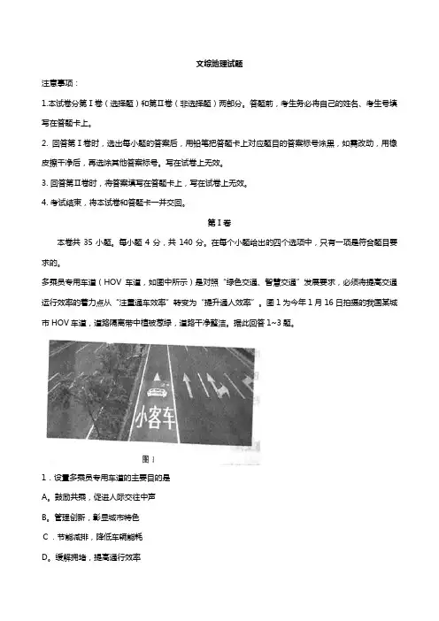重庆市第八中学2020┄2021届高三高考适应性月考八文综地理试题 Word版含答案