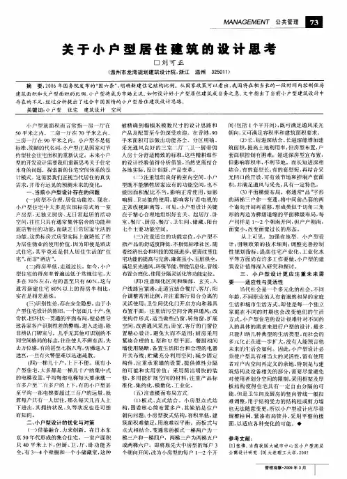 关于小户型居住建筑的设计思考
