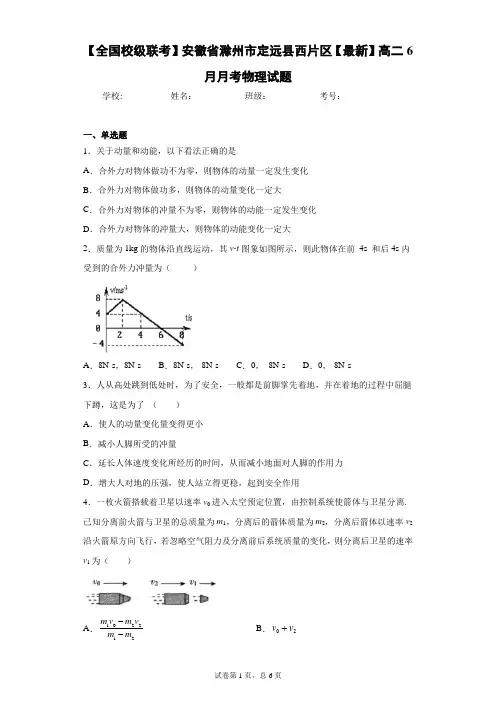 2020-2021学年高二6月月考物理试题含答案解析