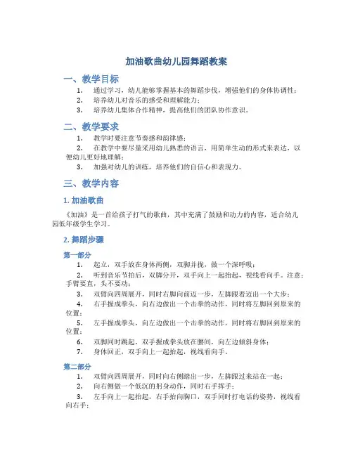加油歌曲幼儿园舞蹈教案