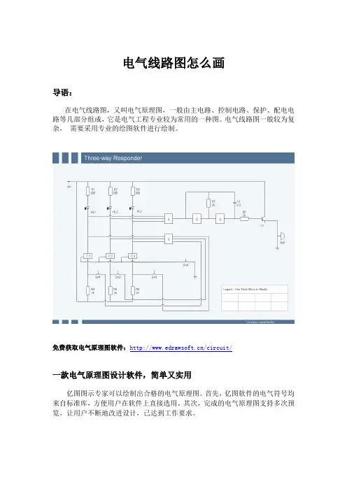 电气线路图怎么画