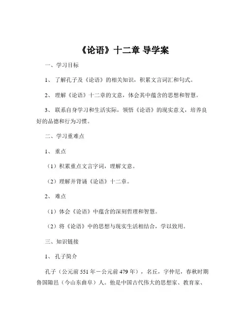 《论语》十二章 导学案 3