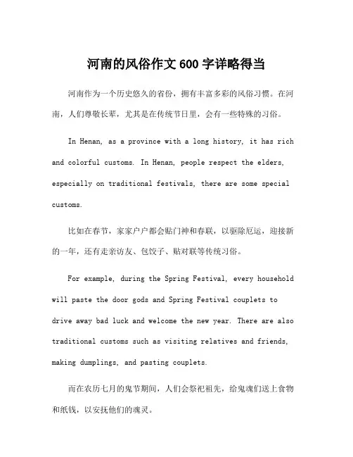 河南的风俗作文600字详略得当