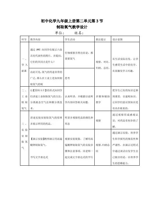 初中化学_制取氧气教学设计学情分析教材分析课后反思