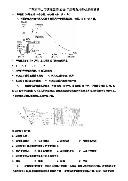 广东省中山市达标名校2019年高考五月调研地理试卷含解析