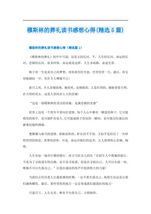 穆斯林的葬礼读书感想心得(精选5篇)