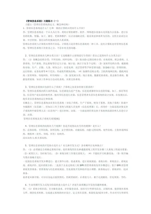 管理信息系统(课后习题答案)
