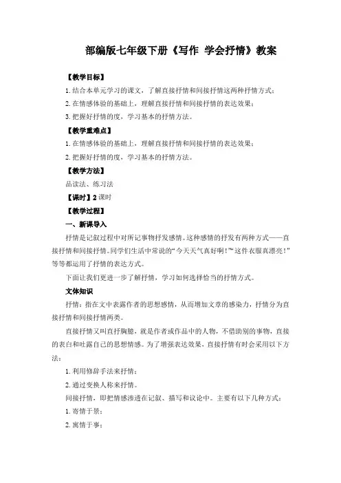 第二单元写作+学会抒情++教案++2022-2023学年部编版语文七年级下册