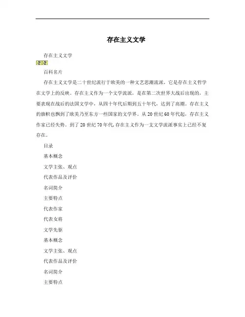 存在主义文学