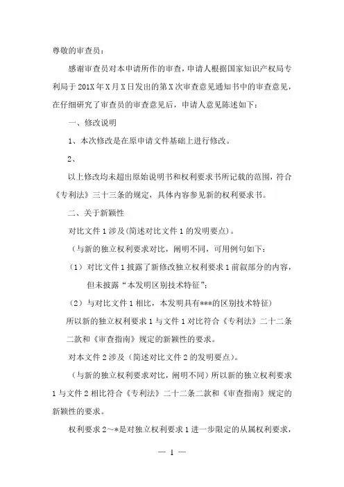 专利意见陈述正文