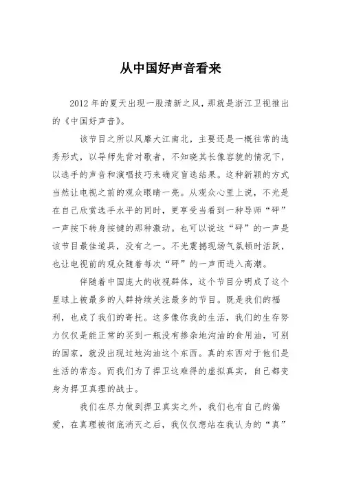 高中议论文作文：从中国好声音看来