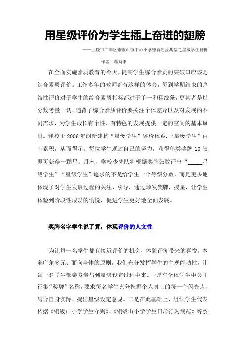 德育经验典型之星级学生评价：用星级评价为学生插上奋进的翅膀