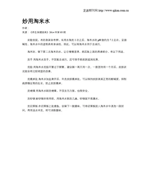 妙用淘米水