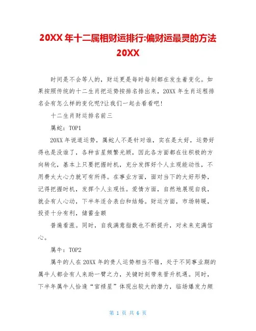 20XX年十二属相财运排行-偏财运最灵的方法20XX