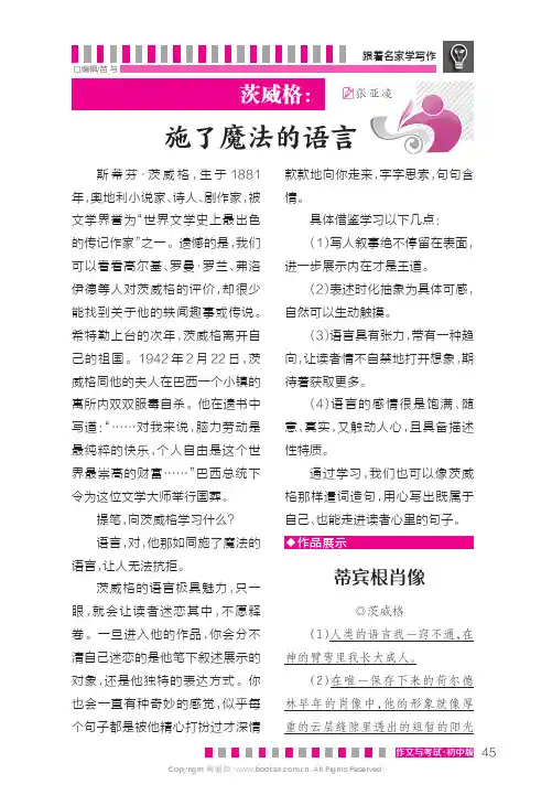 茨威格：施了魔法的语言