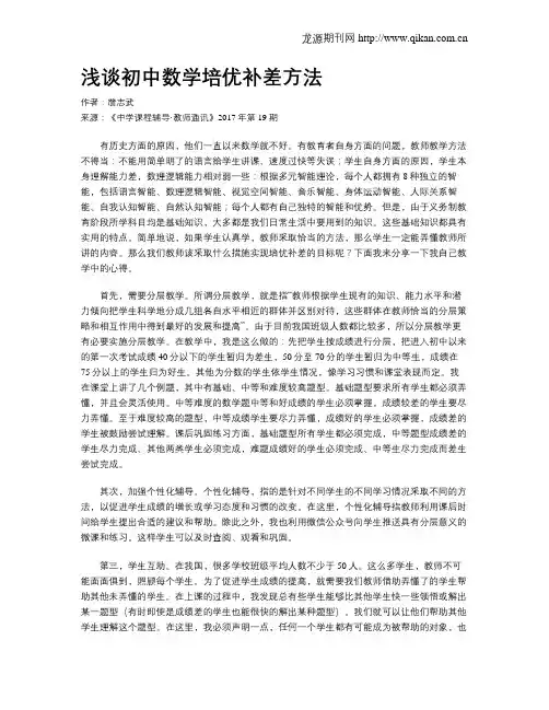 浅谈初中数学培优补差方法