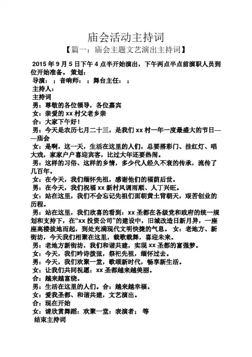 庙会活动主持词