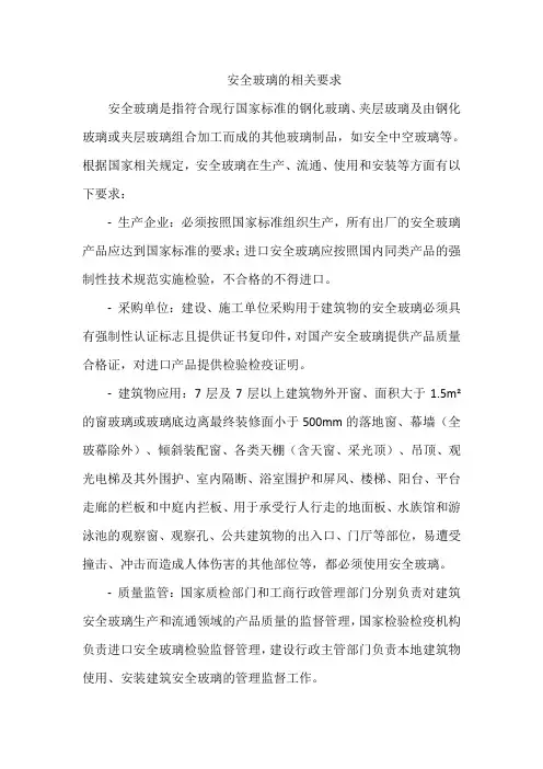 安全玻璃的相关要求