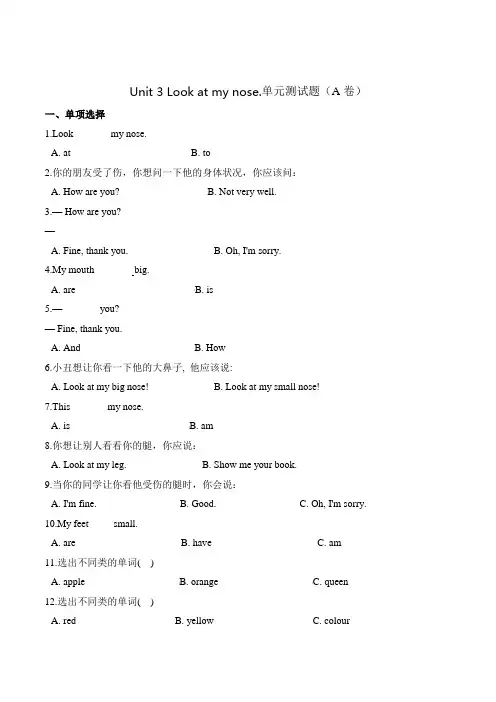 【精品】三年级上册英语第三单元测试题 (A卷)-Unit 3  人教精通版(含答案)