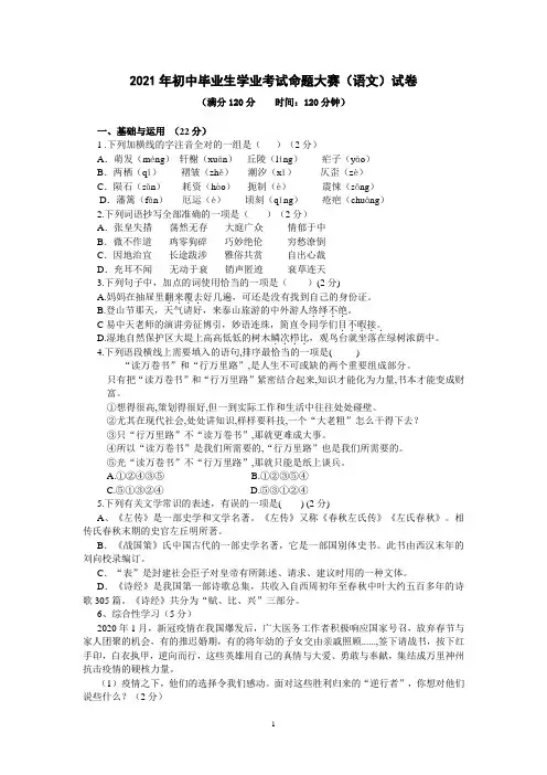 2021年湖北省荆门市初中语文学业考试模拟试卷(附答案)