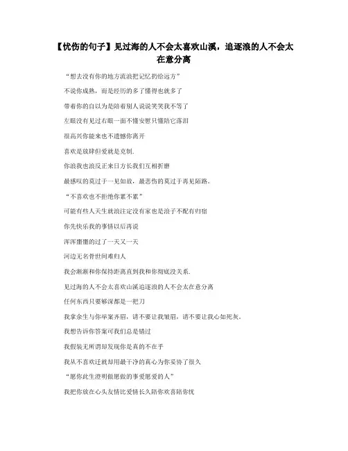 【忧伤的句子】见过海的人不会太喜欢山溪,追逐浪的人不会太在意分离