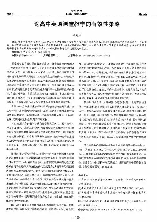 论高中英语课堂教学的有效性策略