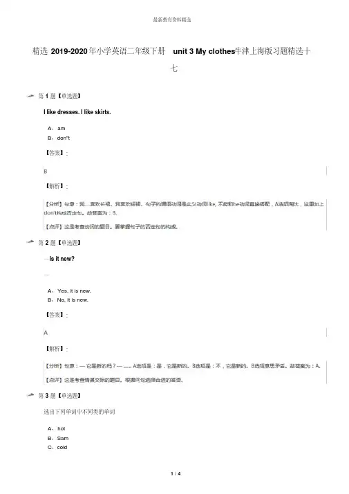 精选2019-2020年小学英语二年级下册unit3Myclothes牛津上海版习题精选十七