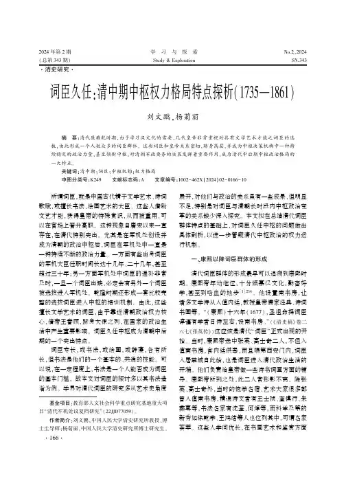 词臣久任：清中期中枢权力格局特点探析(1735—1861)
