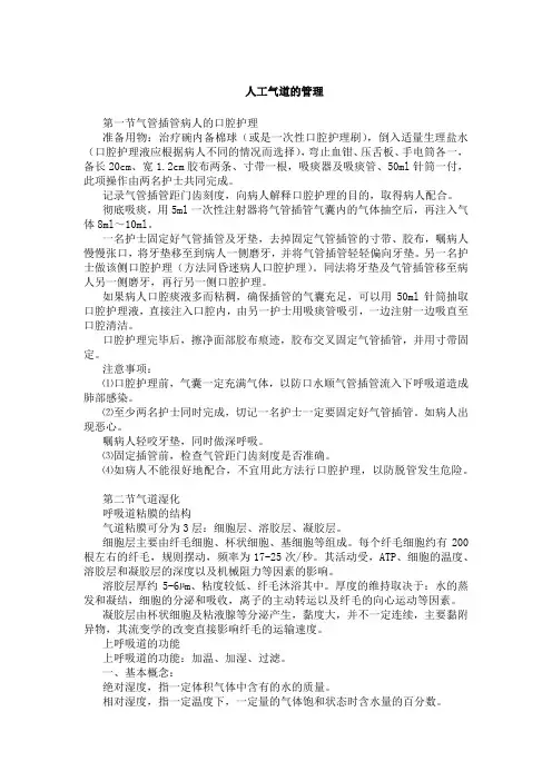 人工气道的管理