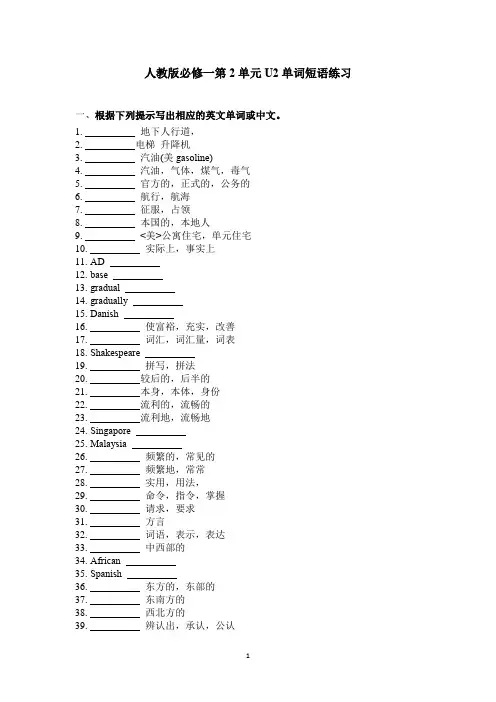 人教版英语必修一第二单元U2单词短语练习