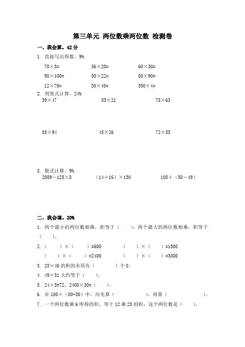 青岛版三年级数学下册 第三单元：两位数乘两位数 单元测验