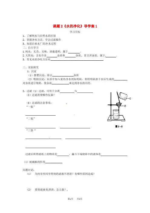 九年级化学上册课题2《水的净化》导学案