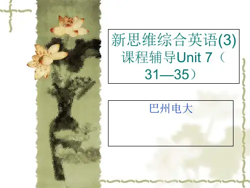 新思维综合英语3课程辅导Unit73135市公开课获奖课件省名师示范课获奖课件