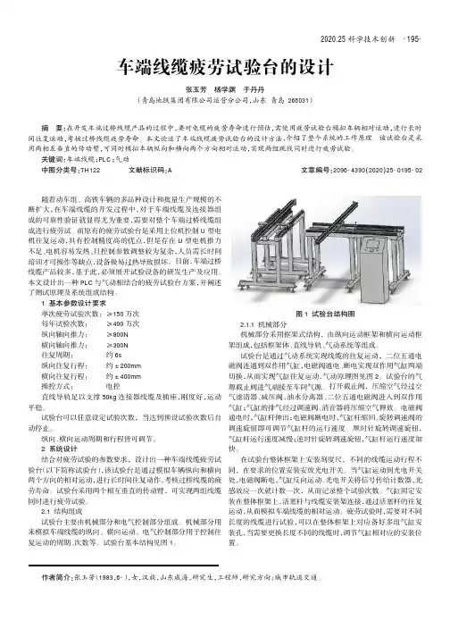 车端线缆疲劳试验台的设计