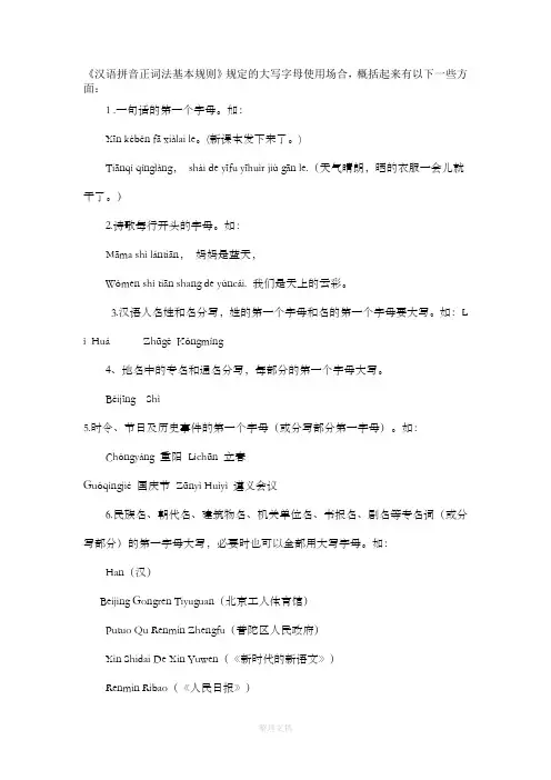 汉语拼音大写规则