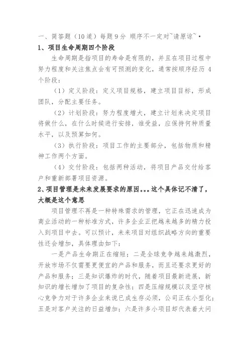 北京交通大学工程管理硕士专业课复试准备材料