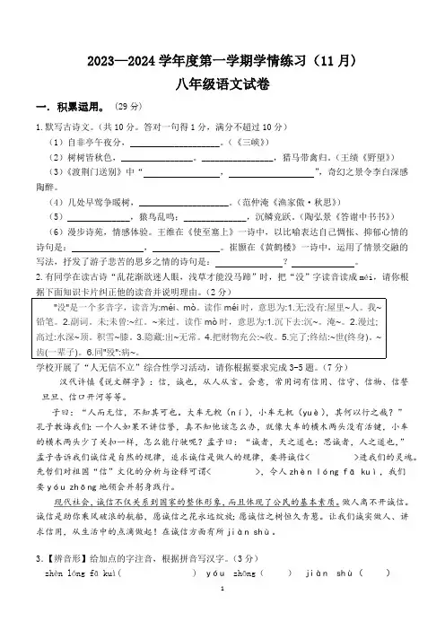 广东省茂名市高州市重点中学2023-2024学年八年级上学期11月期中语文试题(含答案)