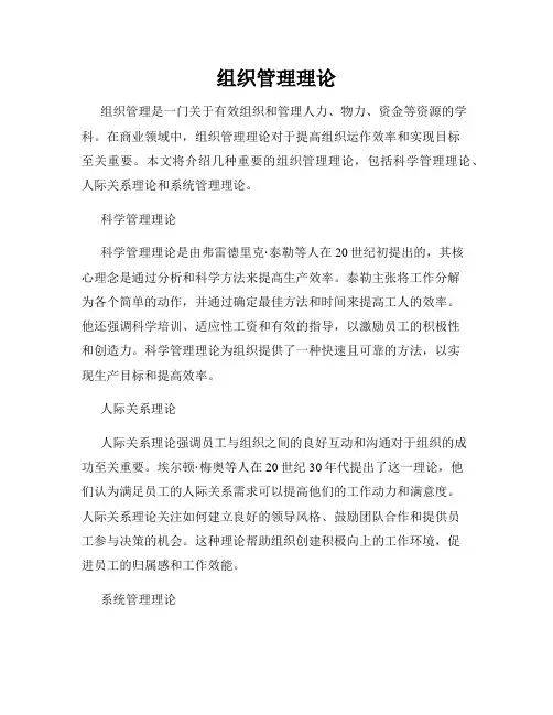 组织管理理论