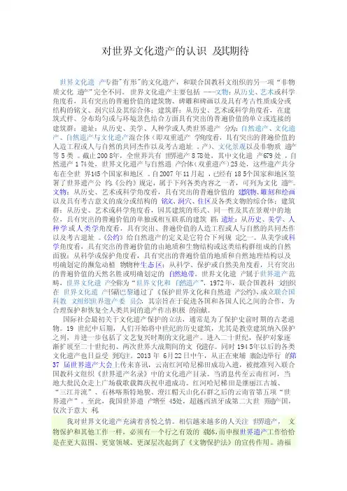 对世界文化遗产的认识及其期待