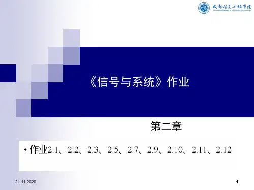 2信号与系统-每章课后答案第二章作业PPT课件