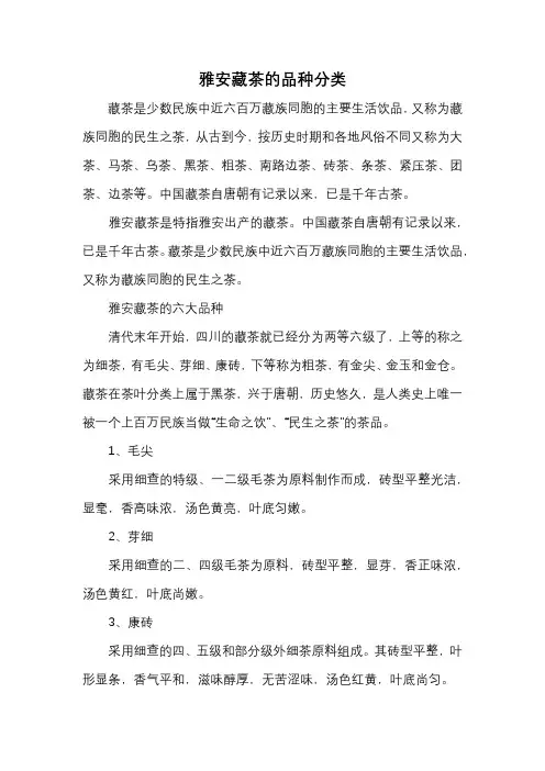 雅安藏茶的品种分类