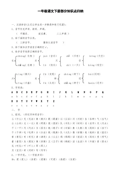 部编人教版语文小学一年级下册全册知识点汇总
