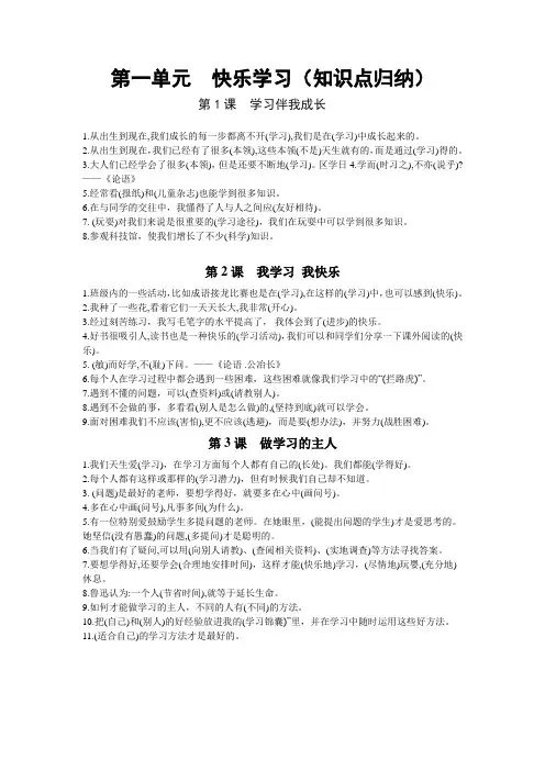 人教版道德与法治三年级上册第二单元  我们的学校(知识点归纳) 