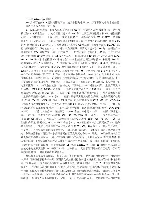 国内主要改性塑料生产厂家