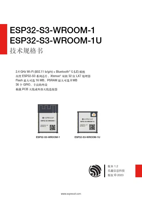 ESP32-S3-WROOM-1、ESP32-S3-WROOM-1U 技术规格书说明书