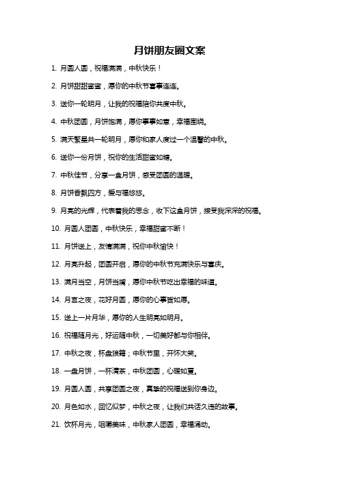 月饼朋友圈文案
