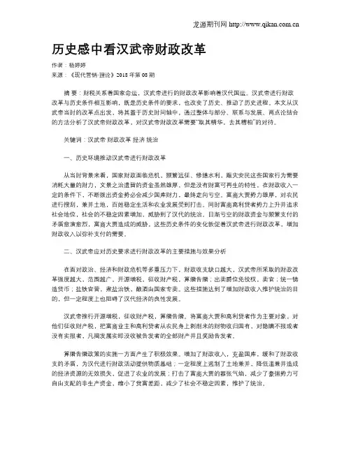 历史感中看汉武帝财政改革