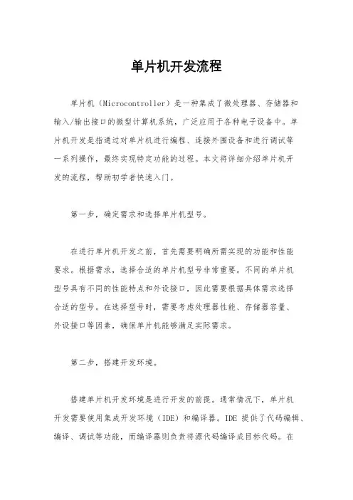 单片机开发流程